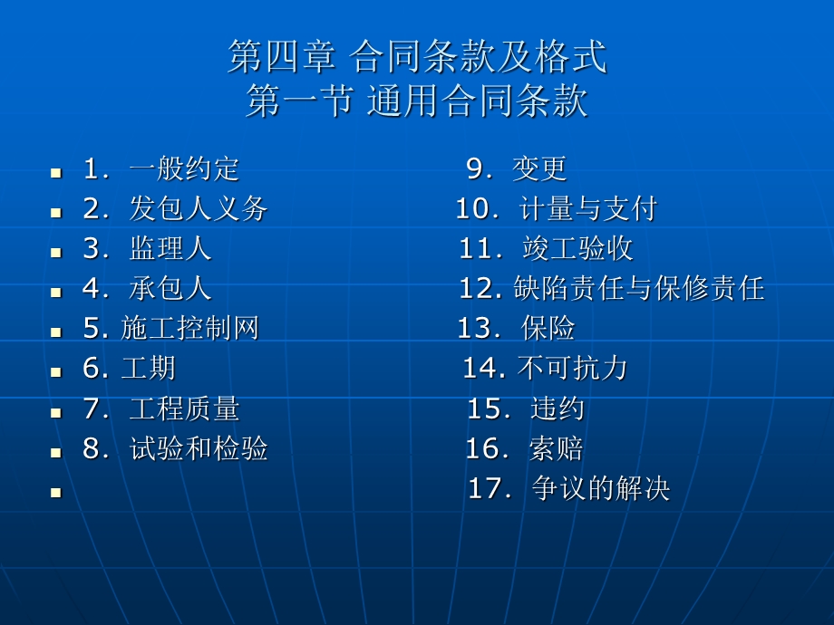 中华人民共和国简明标准施工招标文件版合同条款91.ppt_第2页