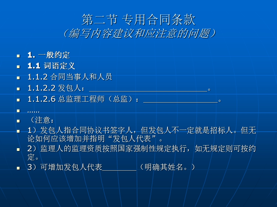 中华人民共和国简明标准施工招标文件版合同条款91.ppt_第3页