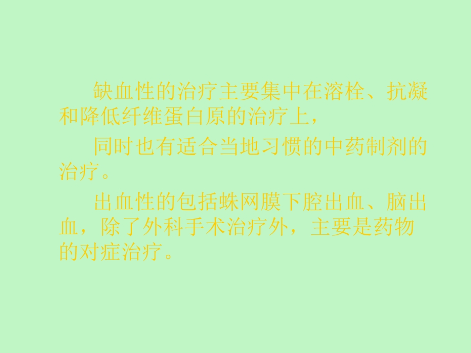 卒中单元模式和运作.ppt_第3页