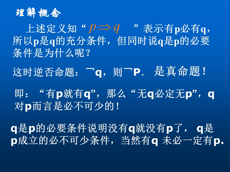 充分条件与必要条件第二课时.ppt_第3页