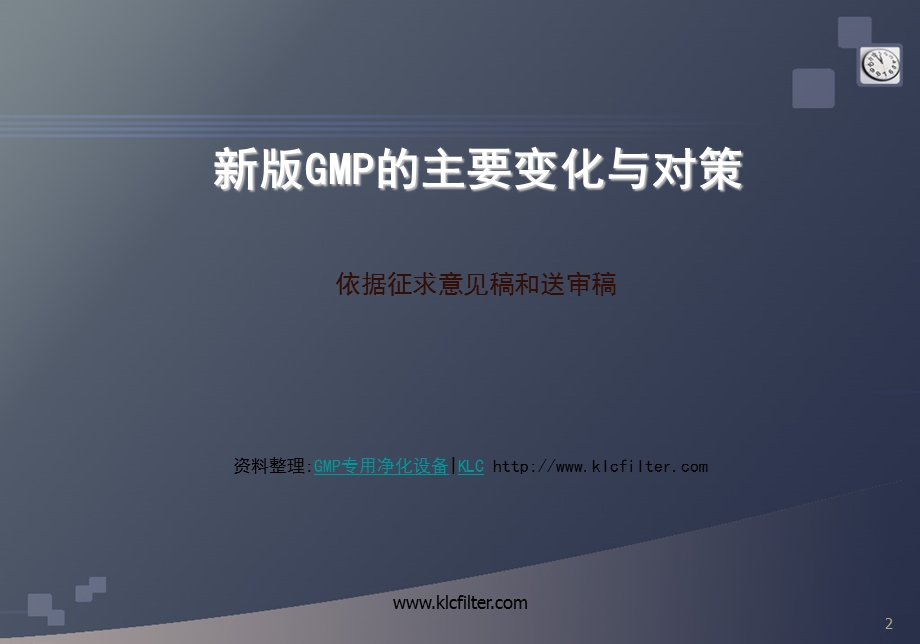 新版GMP培训.ppt_第2页