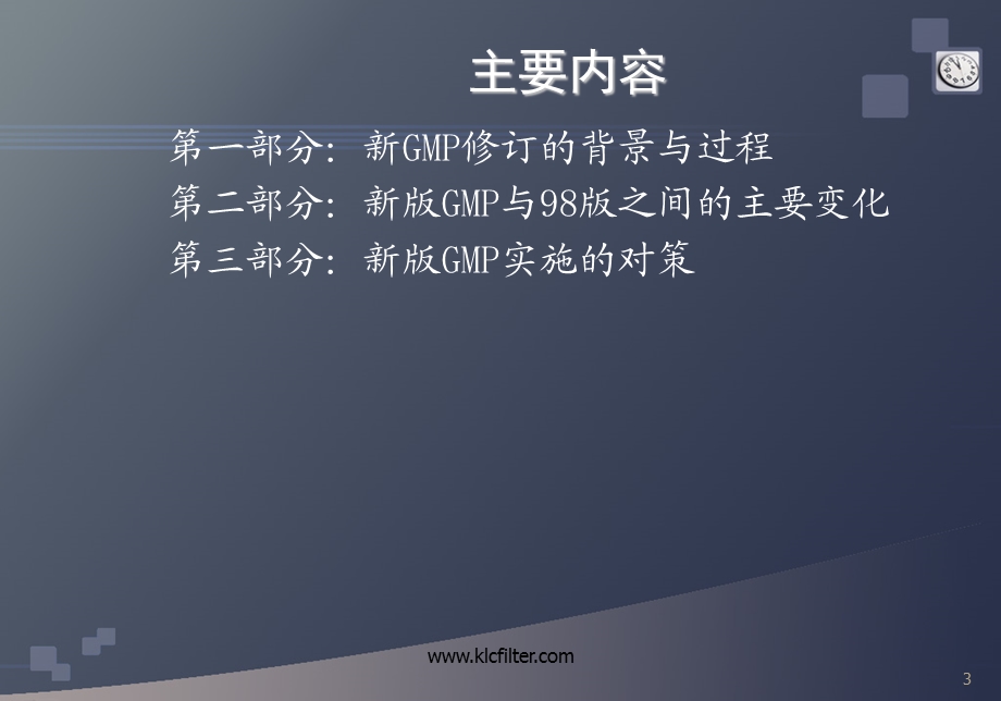 新版GMP培训.ppt_第3页