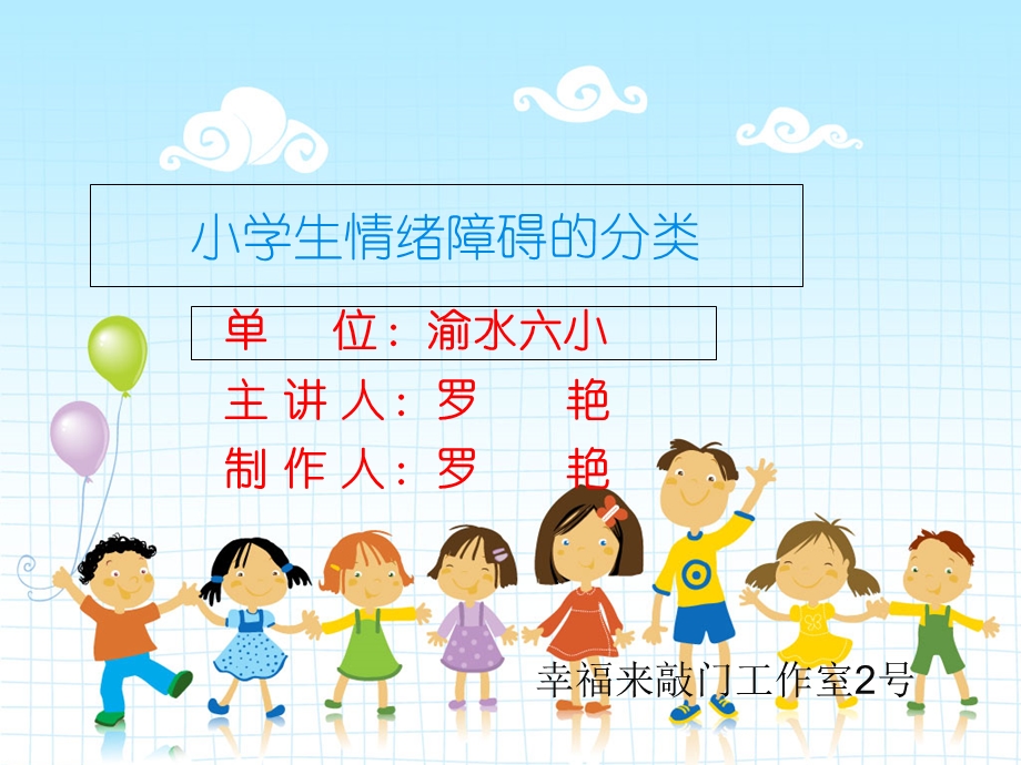 小学生情绪障碍的分类.ppt_第1页