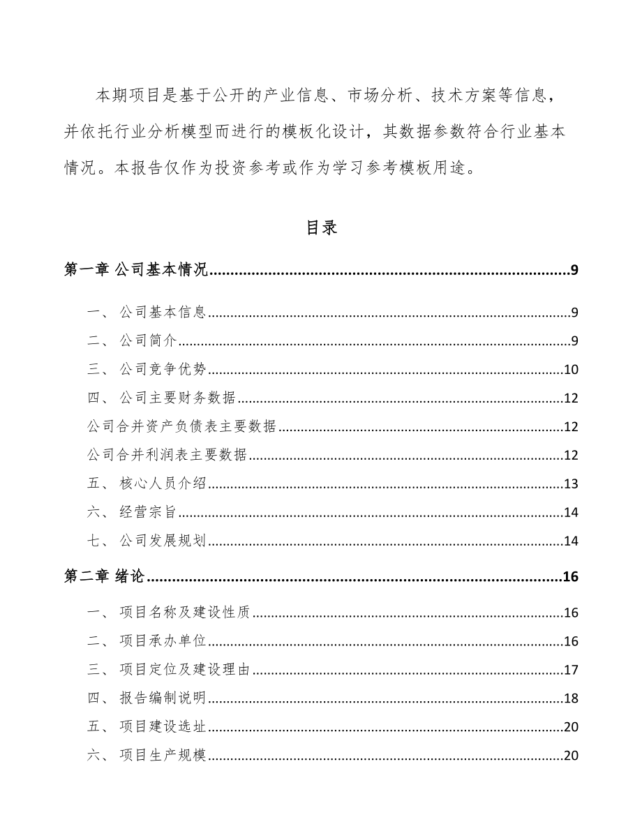 吉林市太阳能光伏电站项目可行性研究报告.docx_第3页