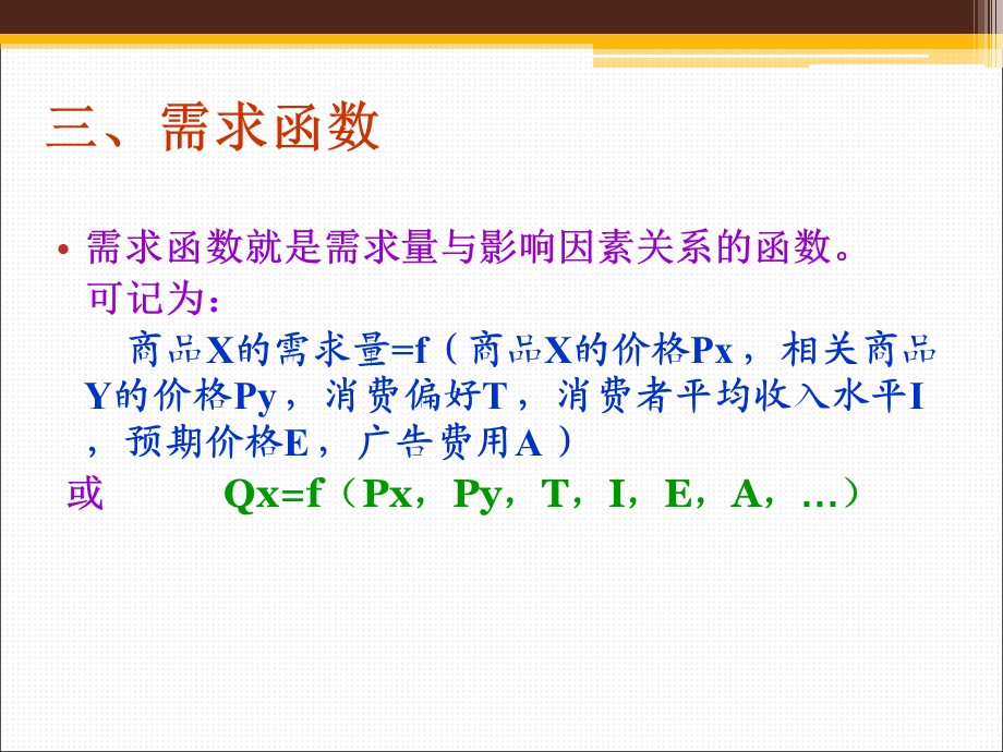 市场供求及其运行机制.ppt_第3页