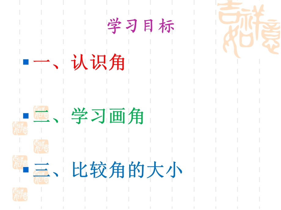 二年级上册数学《角的认识》课件.ppt_第3页