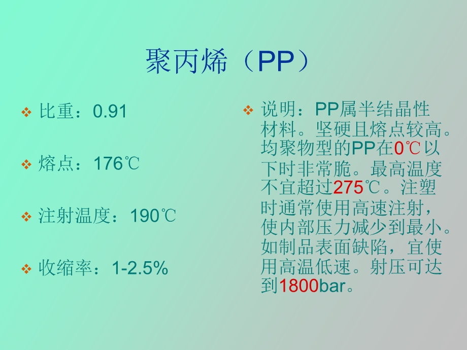 园林工具常用塑料特性.ppt_第2页