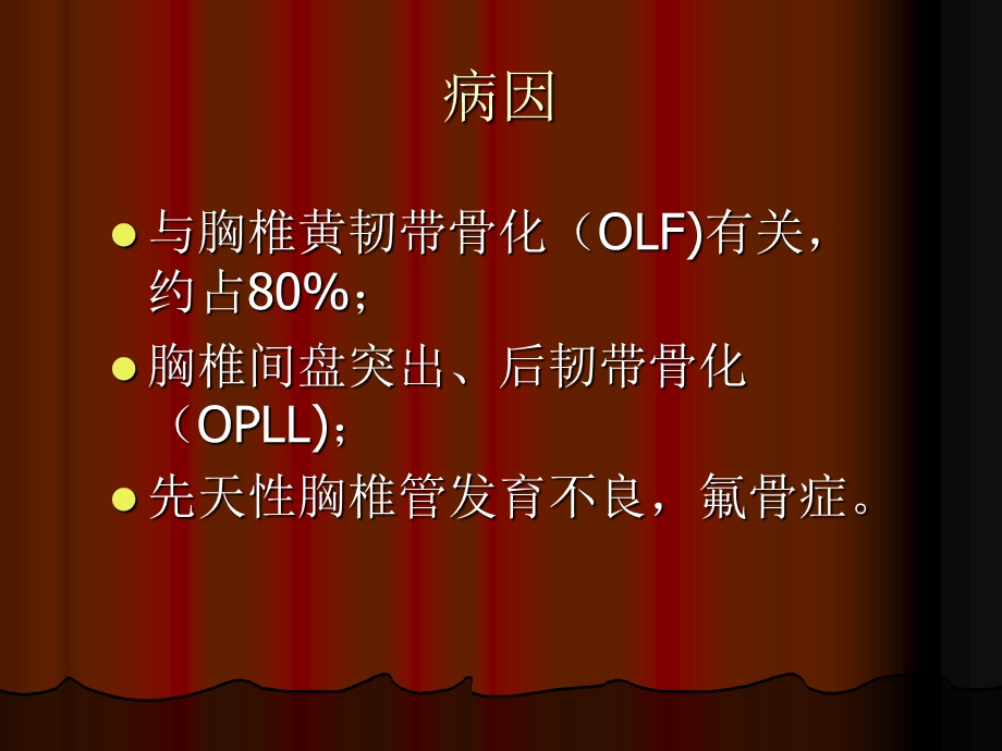 胸椎管狭窄的诊断.ppt_第3页