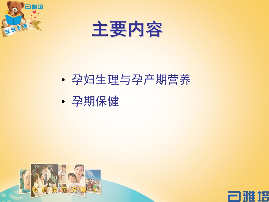 孕期科学保健.ppt_第2页