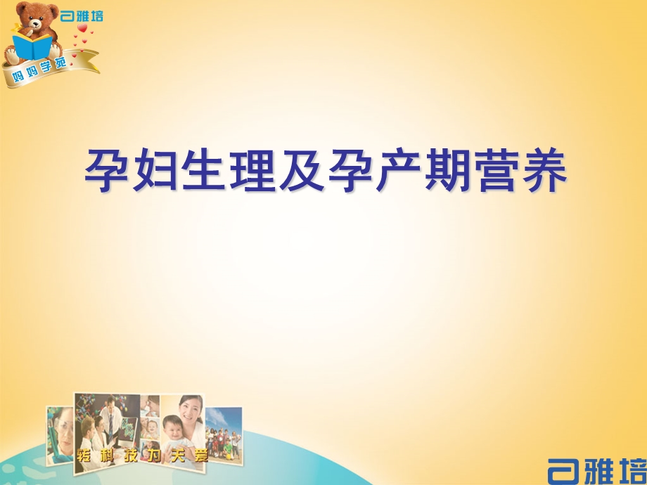 孕期科学保健.ppt_第3页