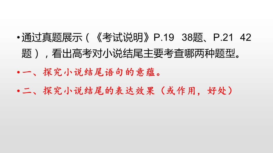 小说的结尾艺术鉴赏.ppt_第3页