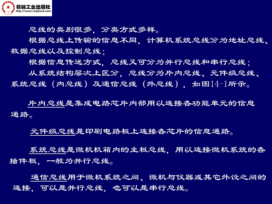 马西秦第14章微型计算机在检测技术中的应用.ppt_第3页