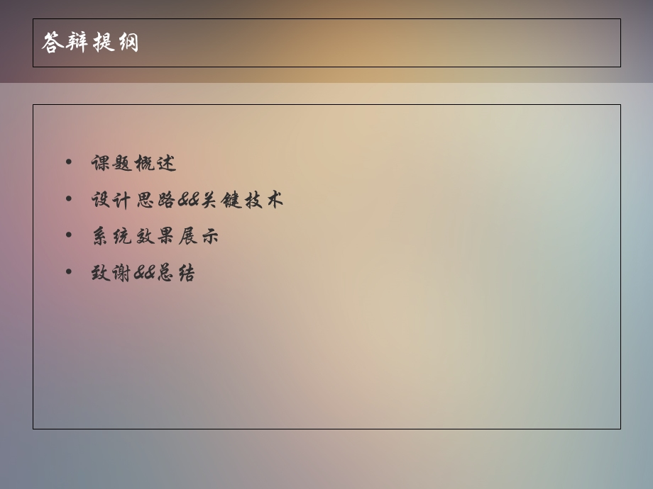 卖订餐系统答辩PPT.ppt_第2页