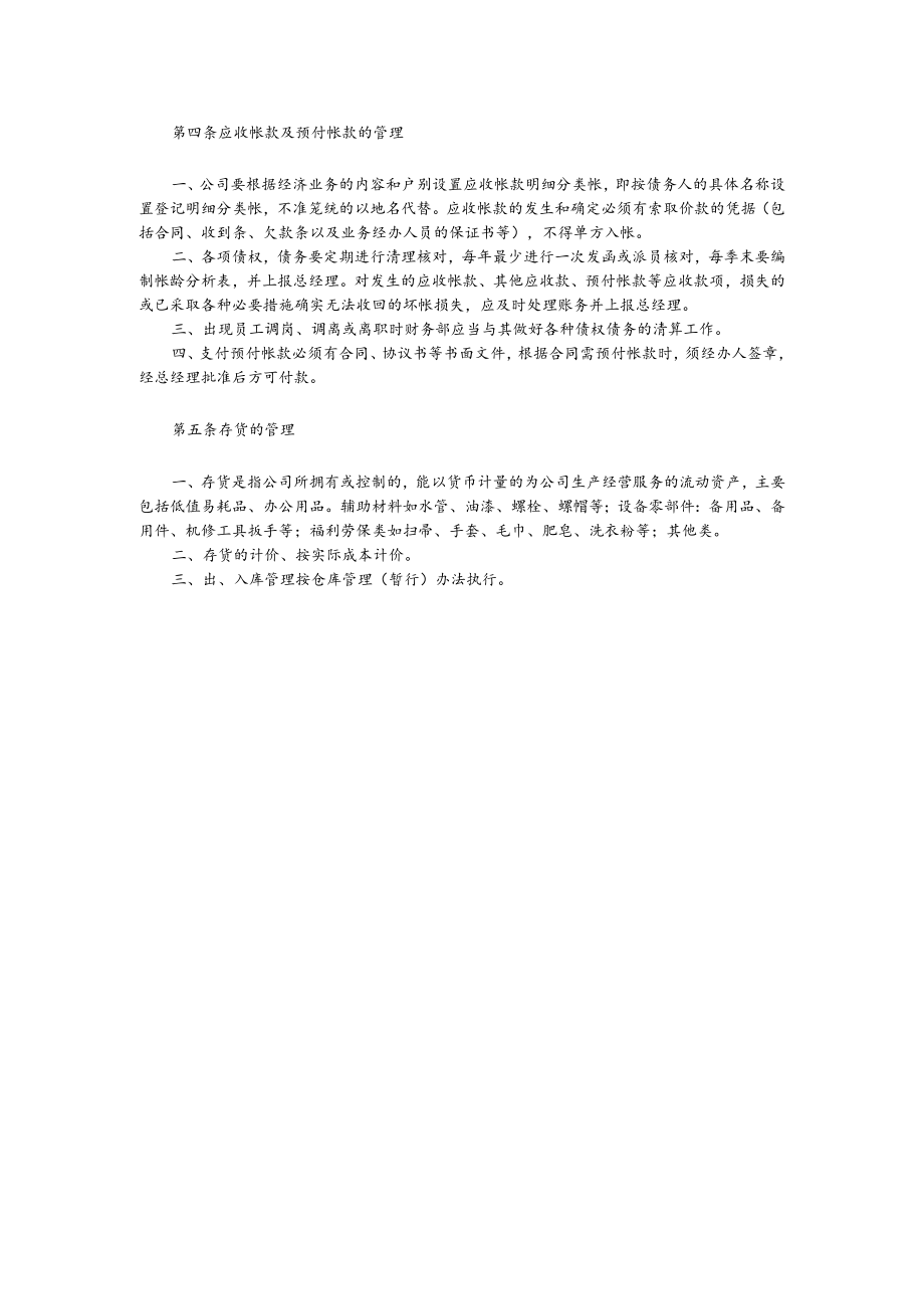 医疗器械公司流动资产的管理.docx_第2页