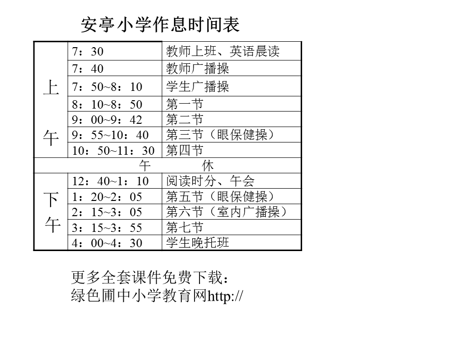 小学三年级上册数学时间的计算PPT课件.ppt_第2页