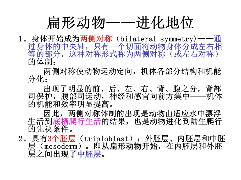 第四节扁形动物门道客巴巴Platyhelminthes.ppt_第2页