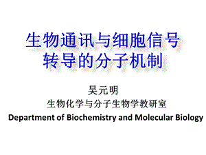 细胞信号转导()2.ppt