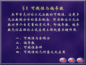 可微性与偏导数.ppt