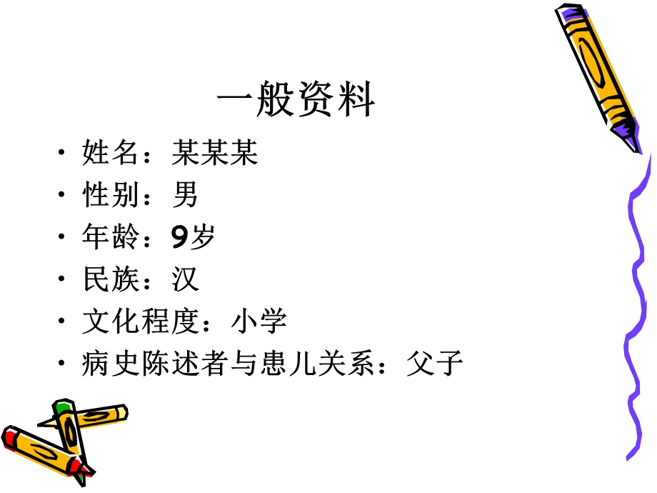 小儿急性扁桃体炎的护理ppt课件.ppt_第3页