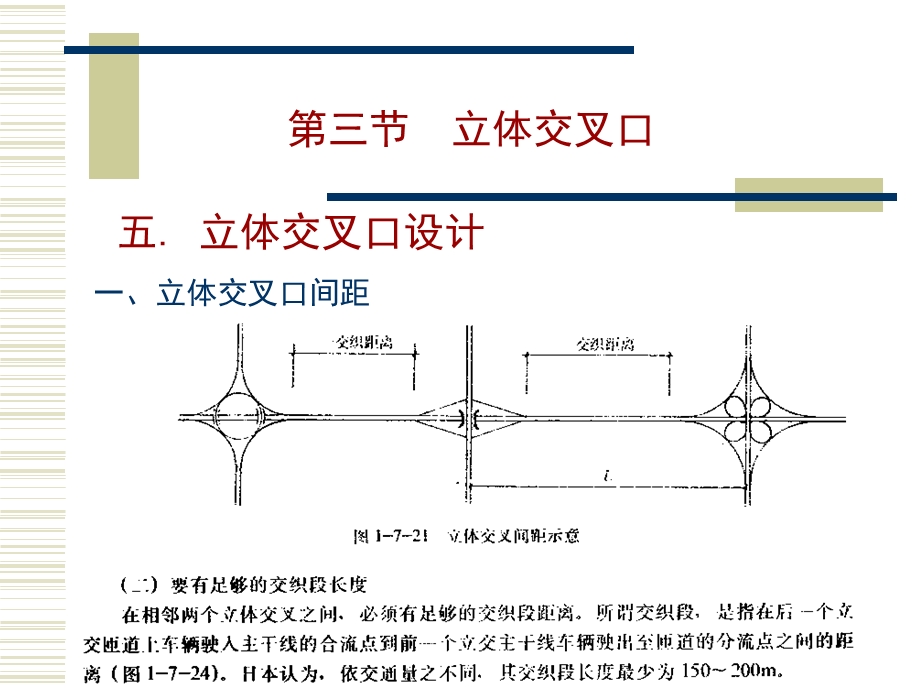 城市道路交叉口规划设计.ppt_第2页