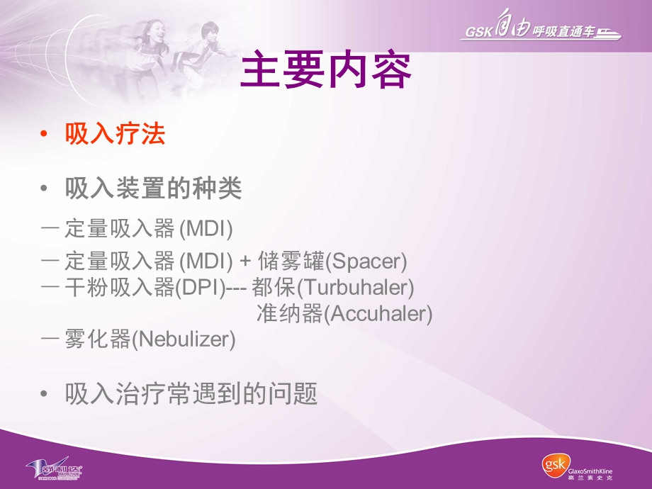 吸入装置使用课件.ppt_第2页