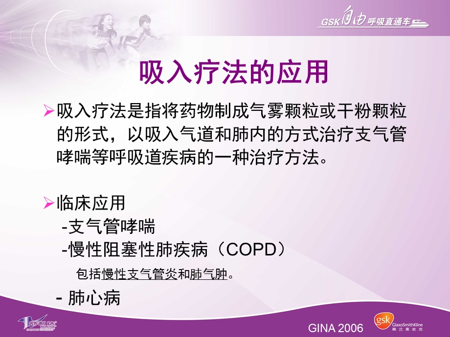 吸入装置使用课件.ppt_第3页