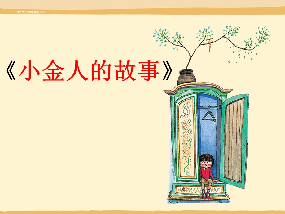 学会倾听主题班会课件.ppt_第2页