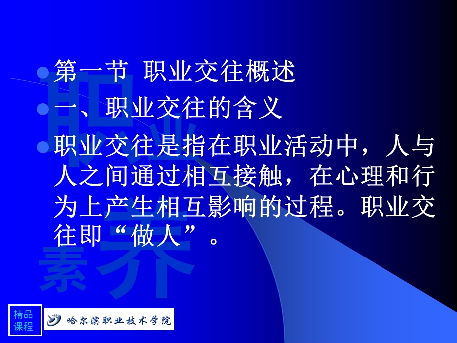 第八章 职业交往的优化.ppt_第2页