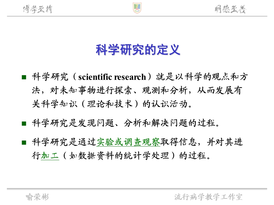 医学研究设计与数据统计学分析.ppt_第3页