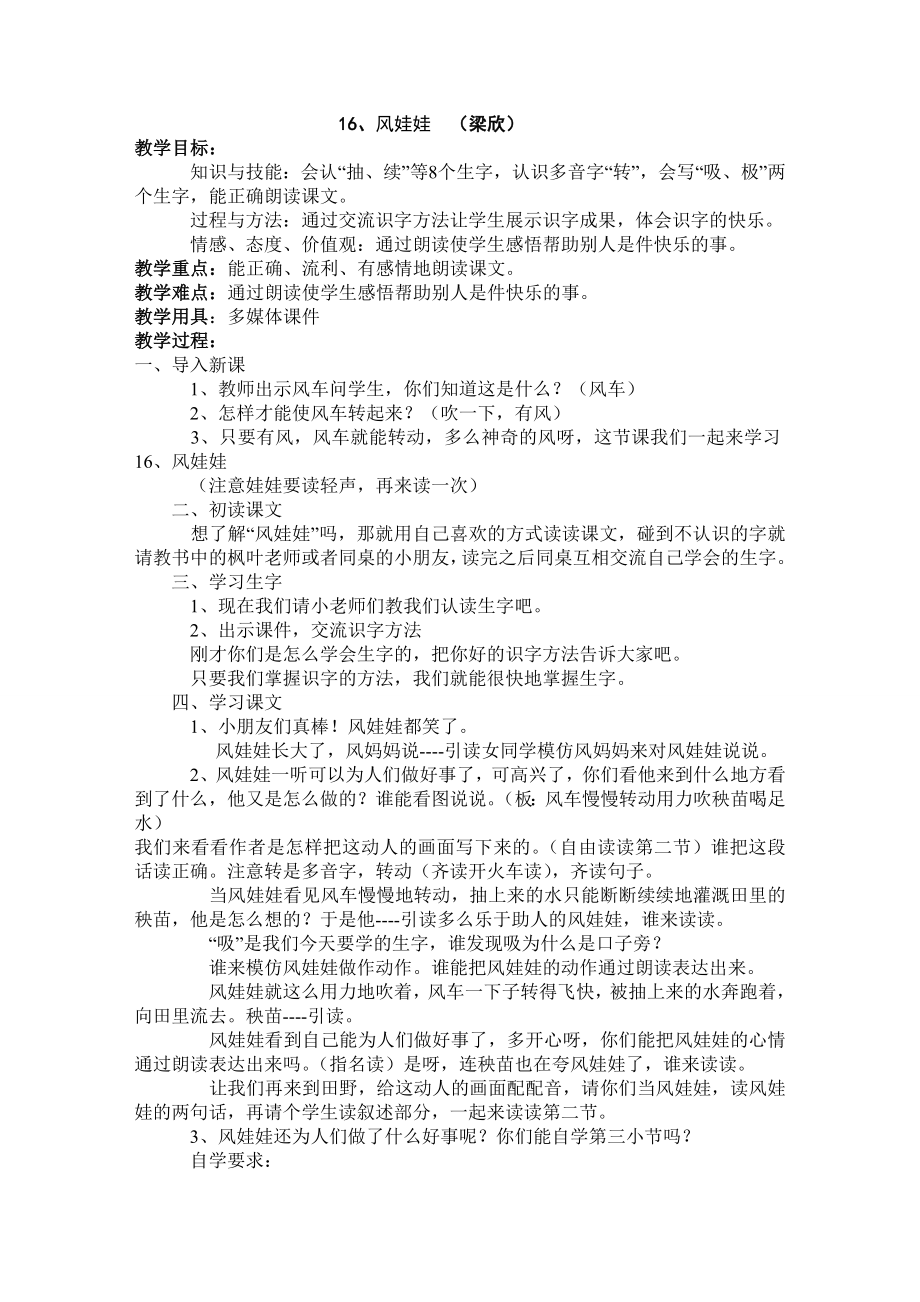 16.风娃娃教案.doc_第1页