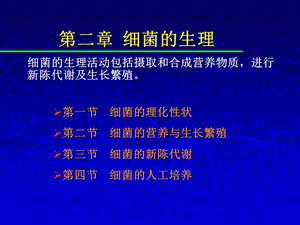 医学微生物学细菌生理消毒.ppt