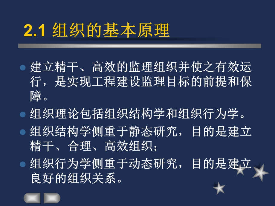 工程建设监理概论课件：第2章 工程建设监理的组织协调周国恩肖湘主编中国建材工业出版社.ppt_第3页