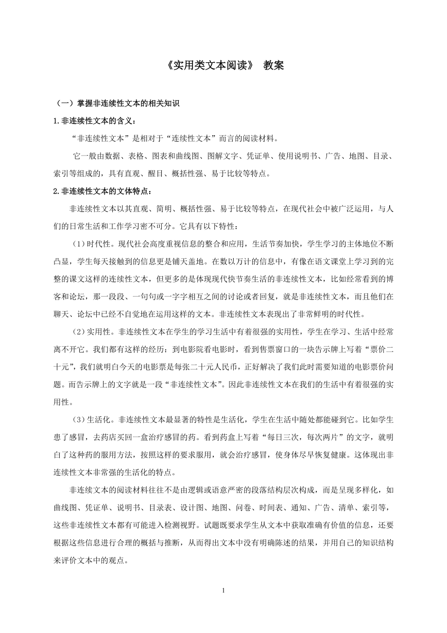 实用类文本阅读教案.doc_第1页