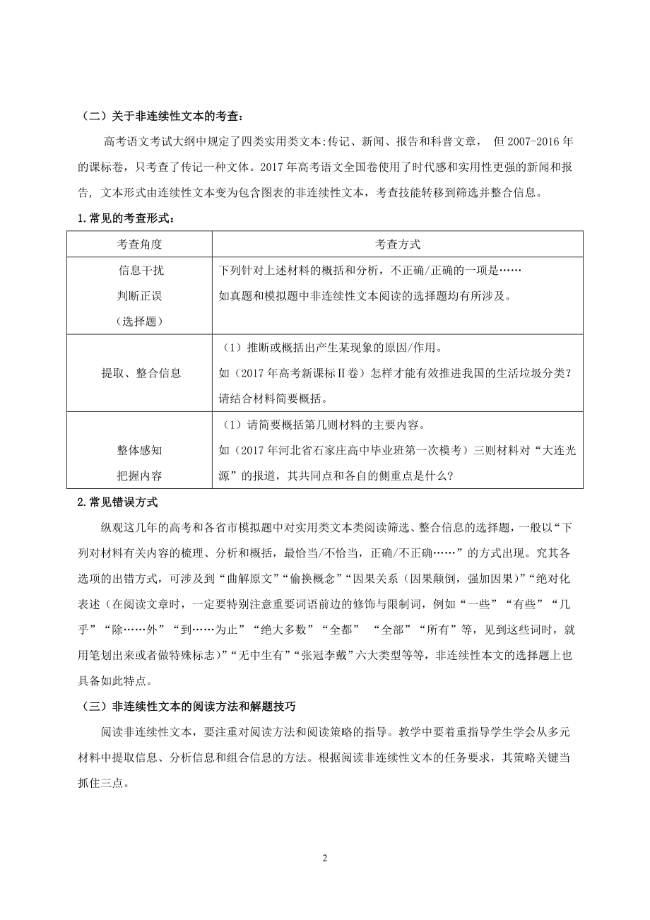 实用类文本阅读教案.doc_第2页