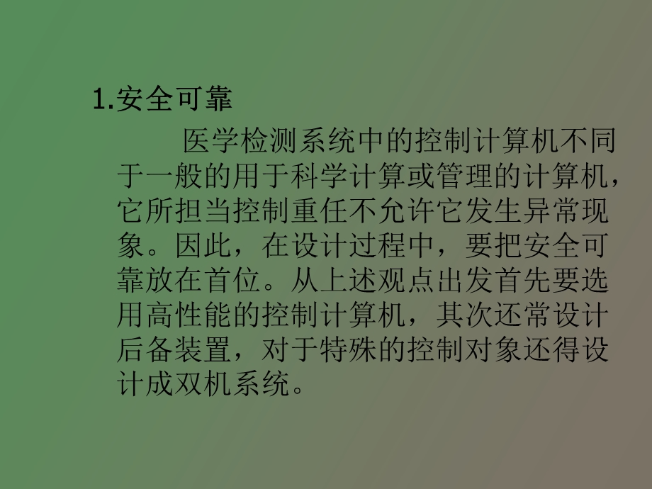 医学仪器嵌入式应用.ppt_第2页