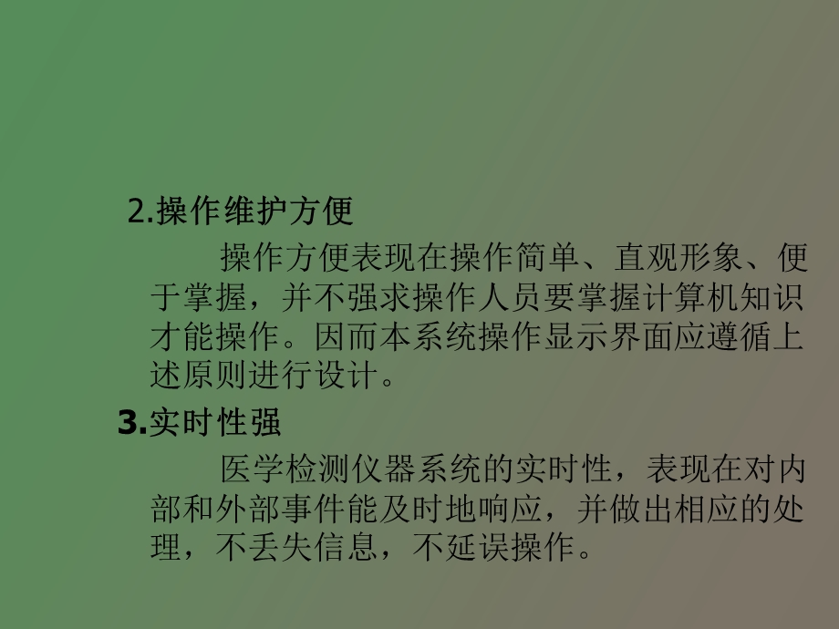 医学仪器嵌入式应用.ppt_第3页