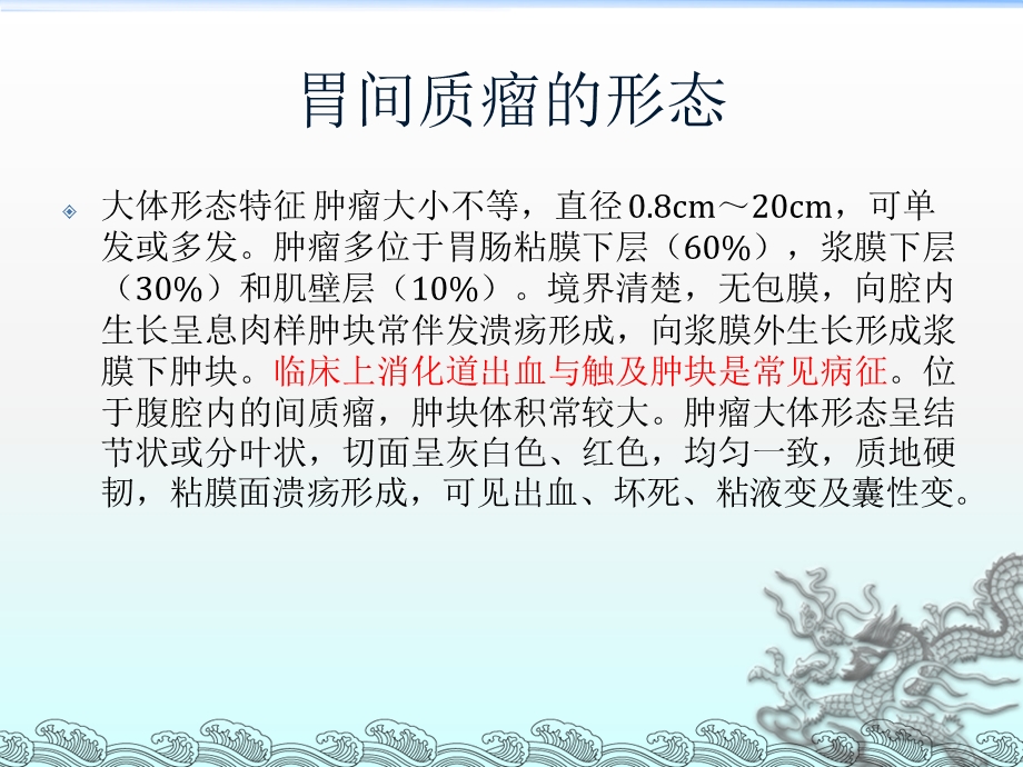 双镜联合下胃间质瘤切除.ppt_第3页