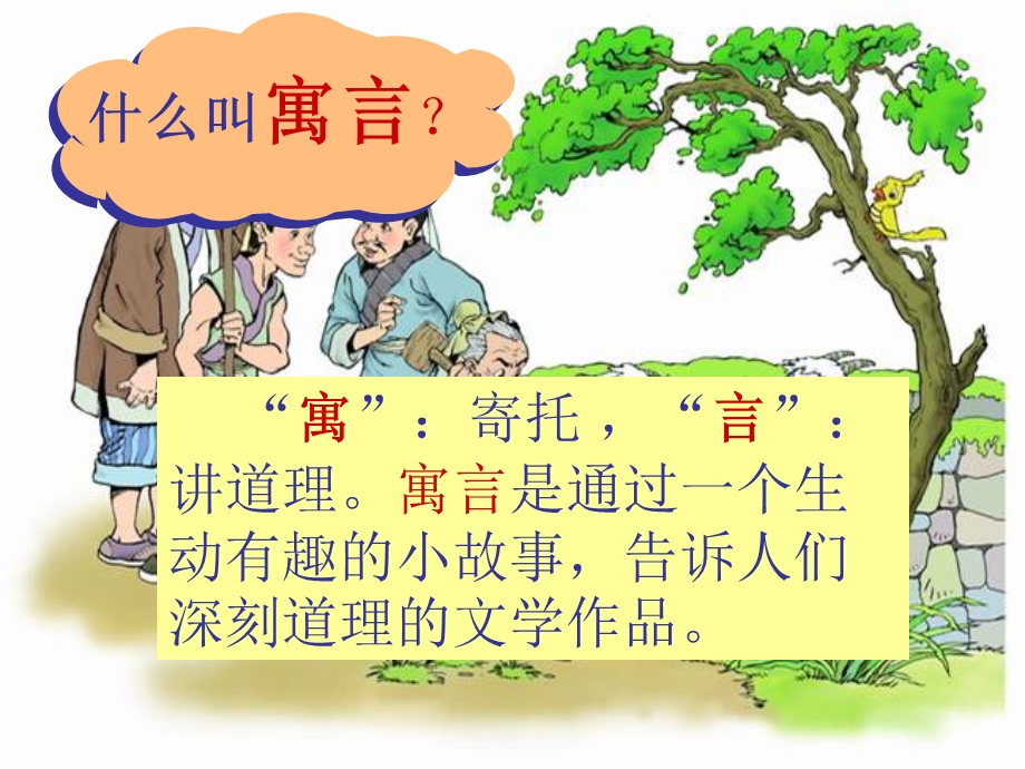 寓言两则亡羊补牢.ppt_第2页