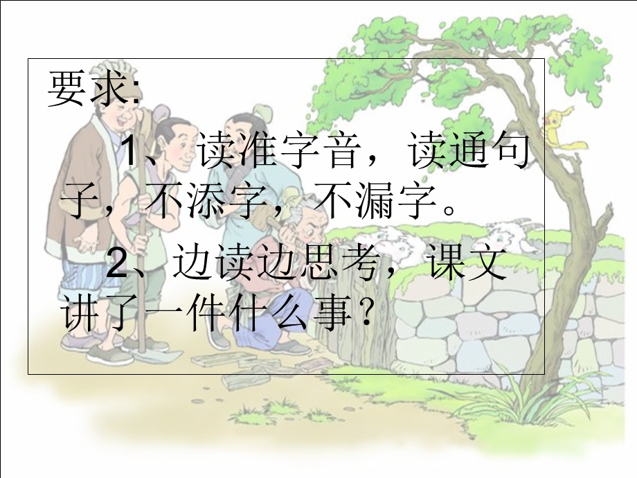 寓言两则亡羊补牢.ppt_第3页