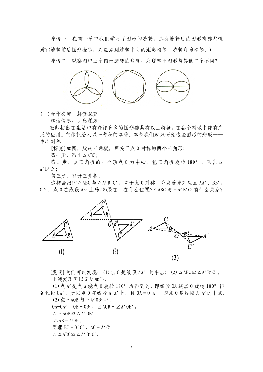 23.21中心对称教案.doc_第2页