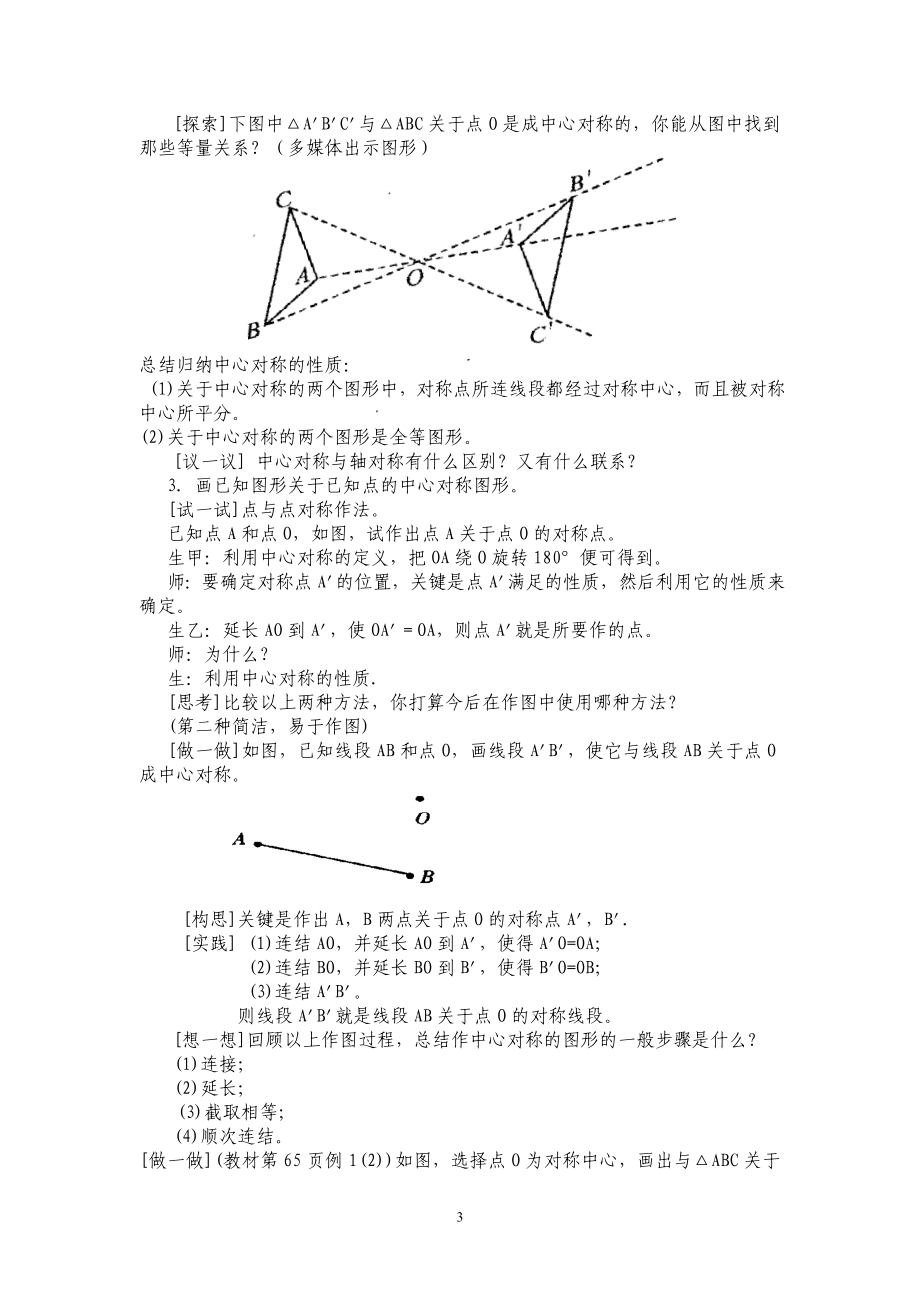 23.21中心对称教案.doc_第3页