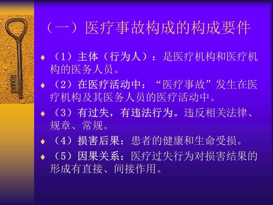 医疗事故的界定与防范.ppt_第3页