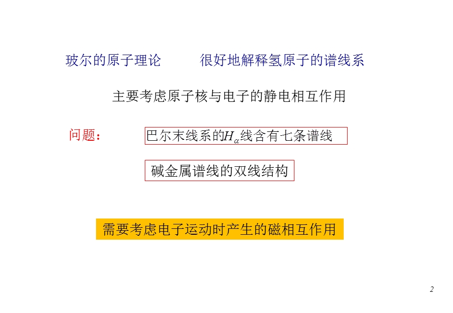 原子的精细结构电子的自旋.ppt_第2页