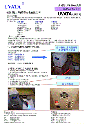 多通道UVLED点光源UVATA-UP系列.ppt