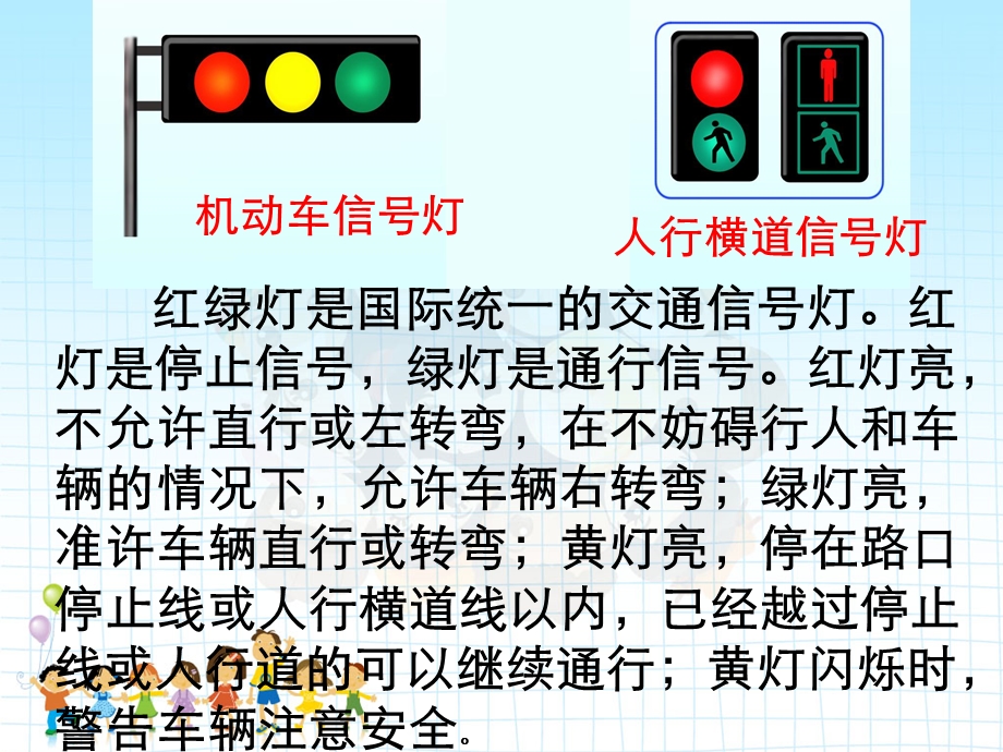 小学四年级交通安全课件.ppt_第3页