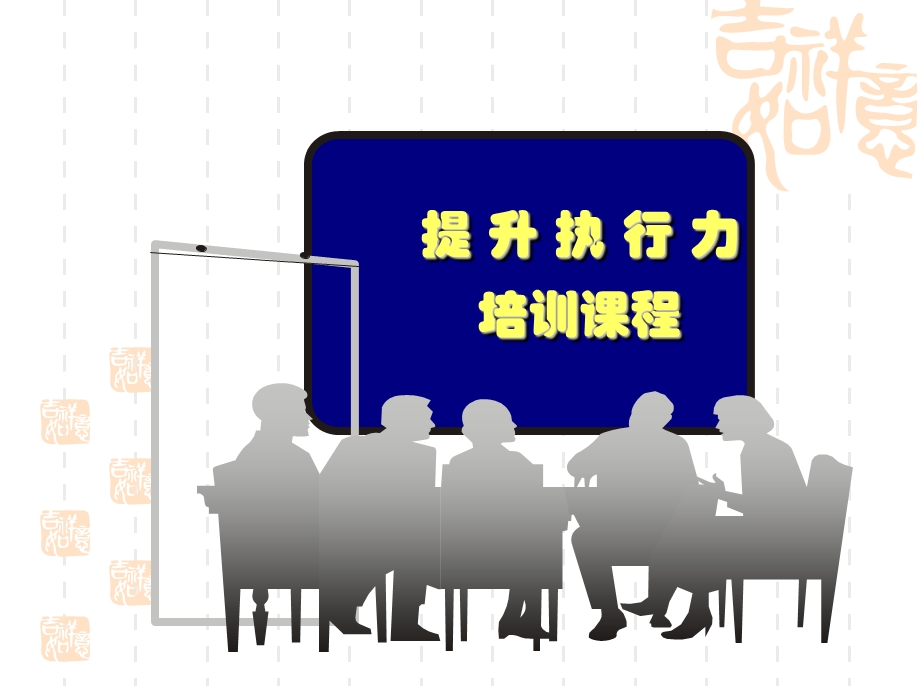 医院高效执行力塑造与提升PPT.ppt_第1页