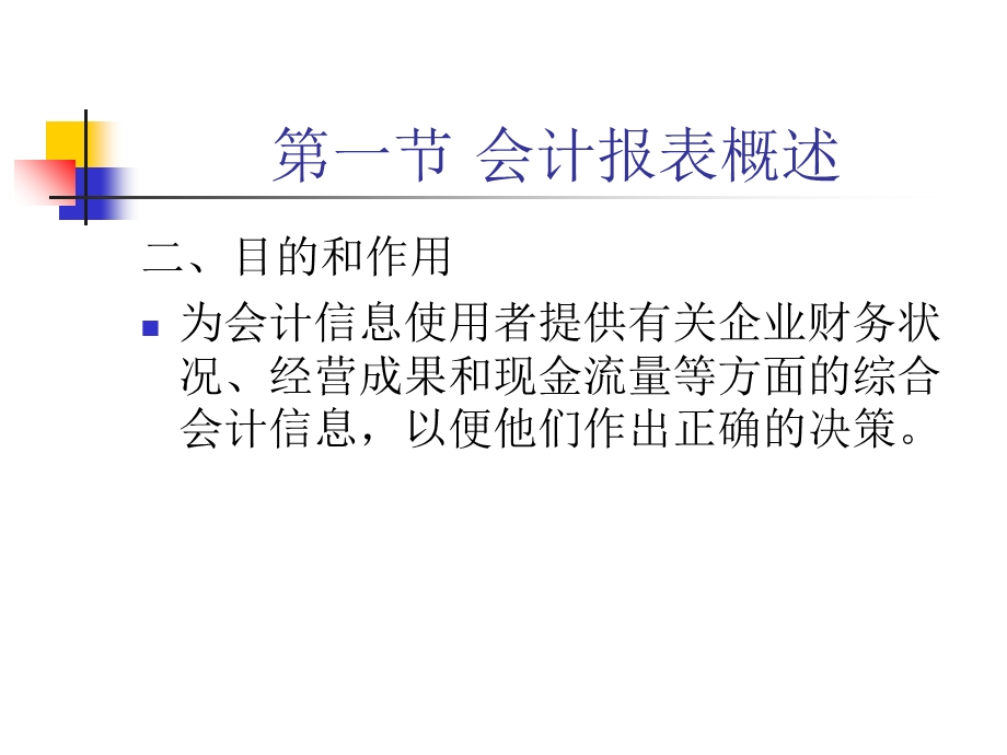 会计报表与财务分析.ppt_第3页