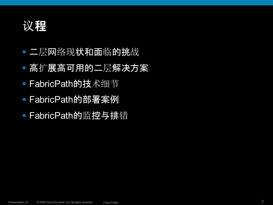 多径二层网的FabricPath简介.ppt_第2页