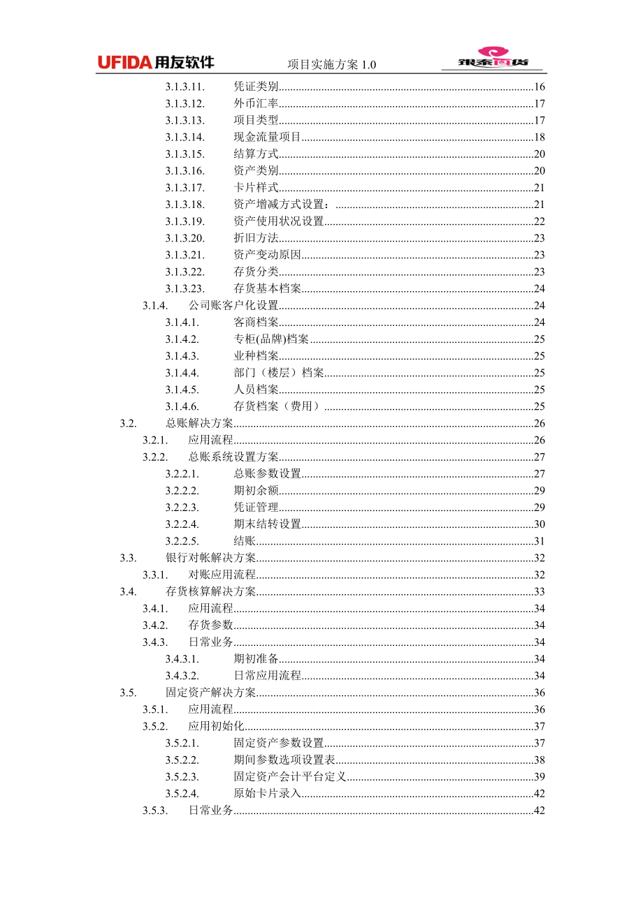 银泰百货项目实施方案.doc_第3页