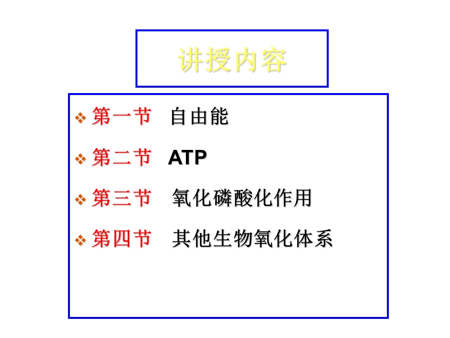 动物生化第五章生物氧化.ppt_第2页